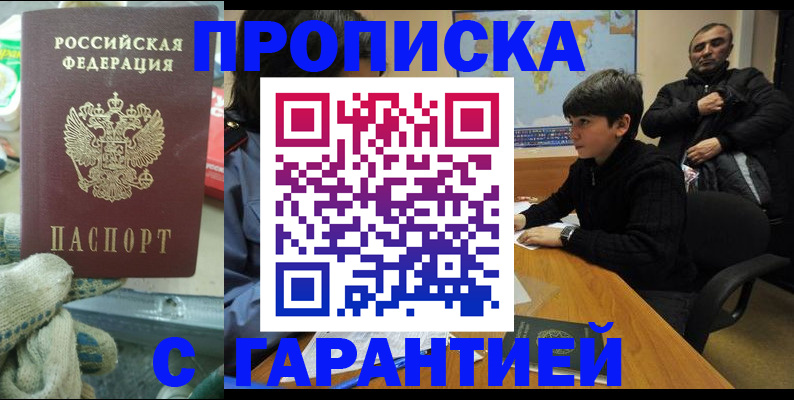 прописка для кредита в Курчалом