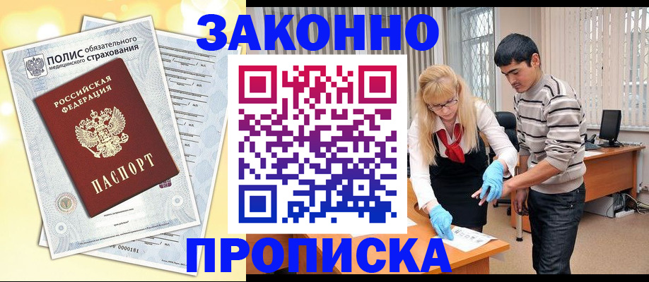 прописка иностранных граждан в Курчалом